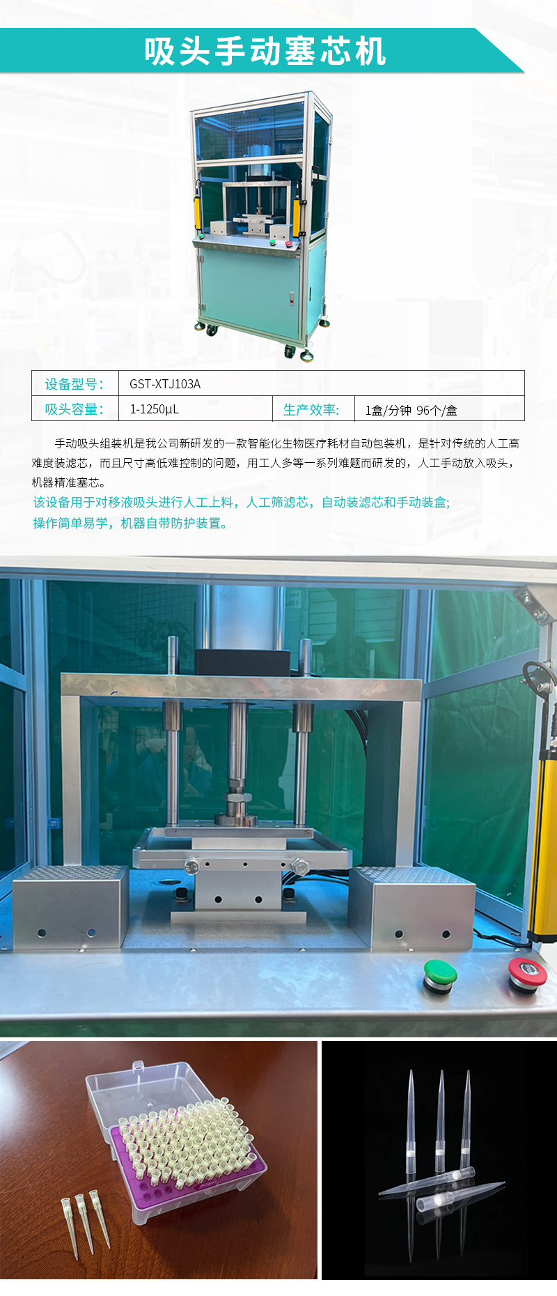 自动化装备-吸头手动塞芯机